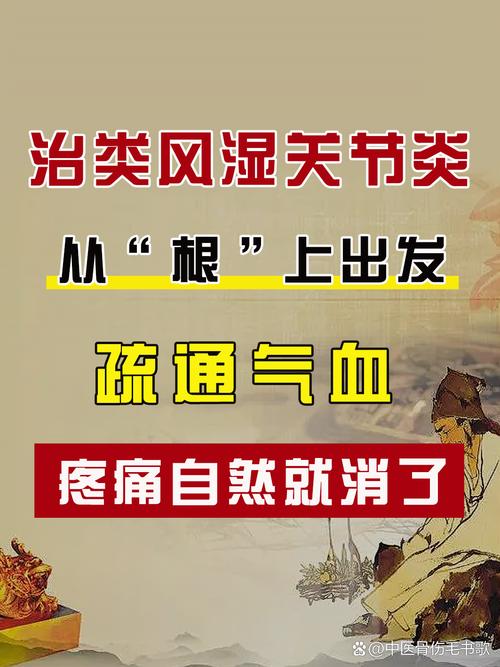 风湿类风湿中医看的好