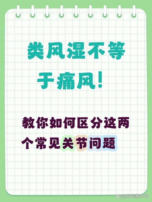 类风湿风湿痛风的区别