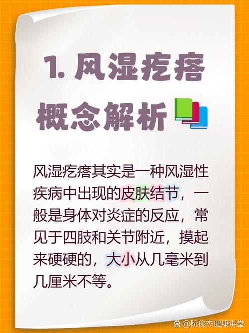 风湿疙瘩是不是风湿病