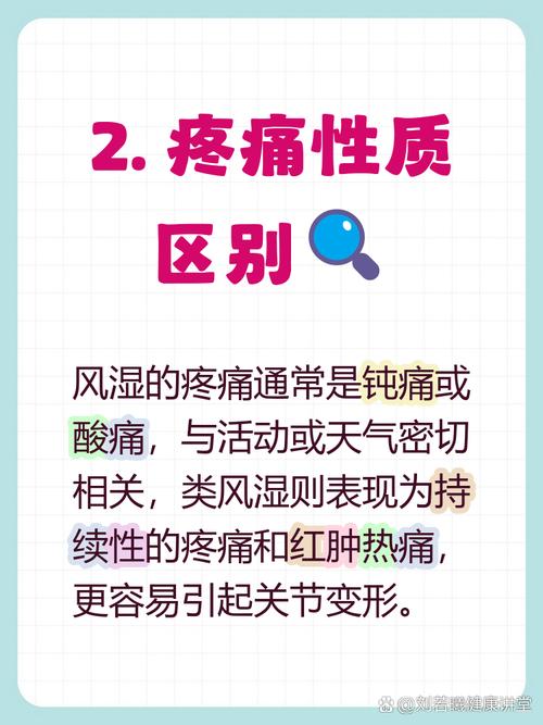 内风湿跟外风湿的区别