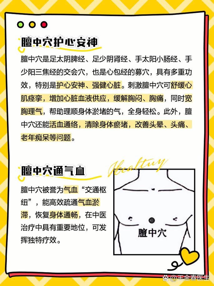 膻中穴位疼是什么原因