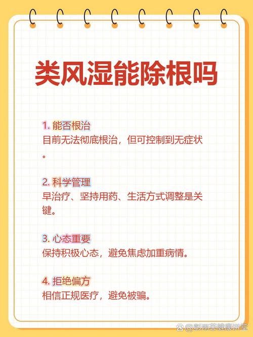 1风湿类风湿能治好吗