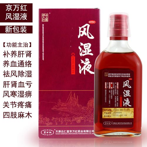 风湿病吃风湿药酒好吗