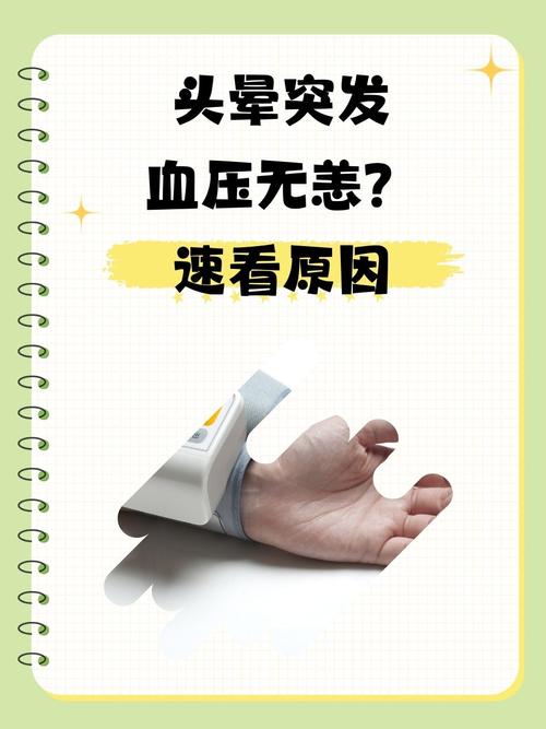 脑梗 头晕 血压增高