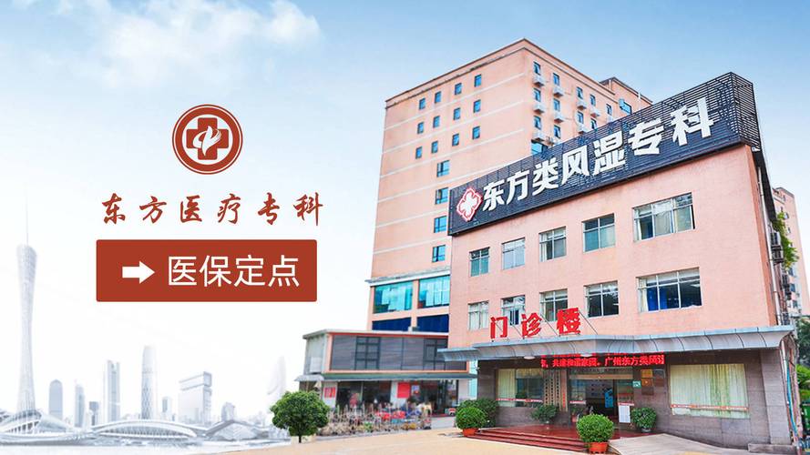 风湿类风湿专科医院好