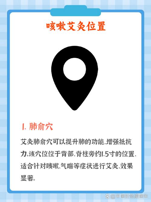 咳嗽用艾条熏哪个穴位