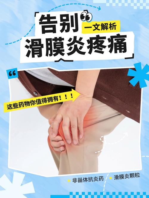 风湿性滑膜炎 抗风湿