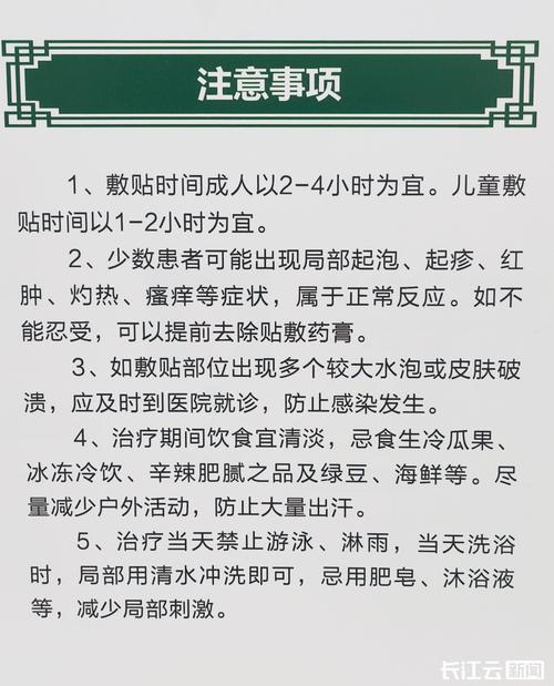 中药穴位贴敷注意事项