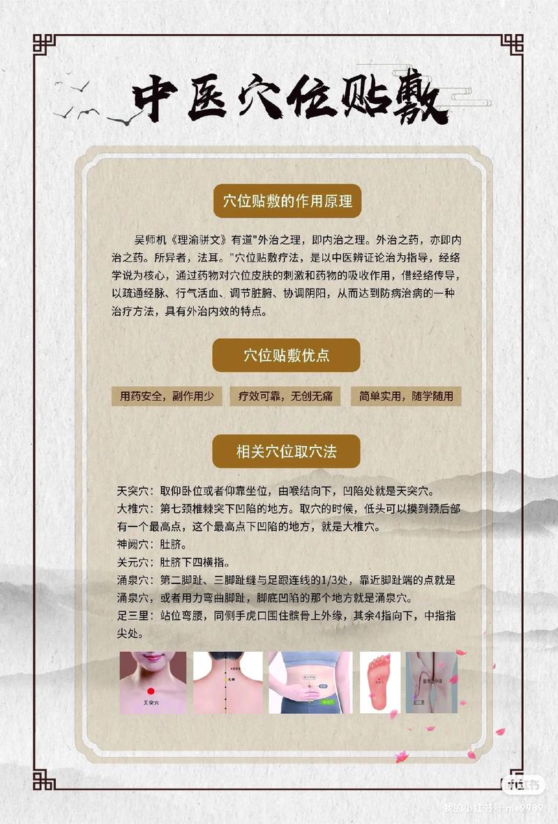 中药穴位贴敷注意事项