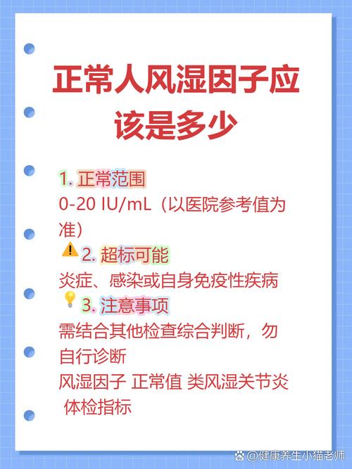 风湿病查风湿因子 和