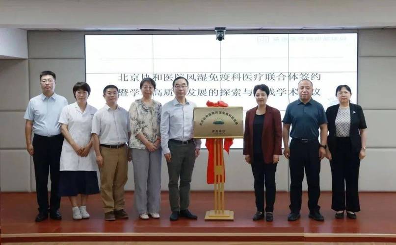 风湿和类风湿协和医院