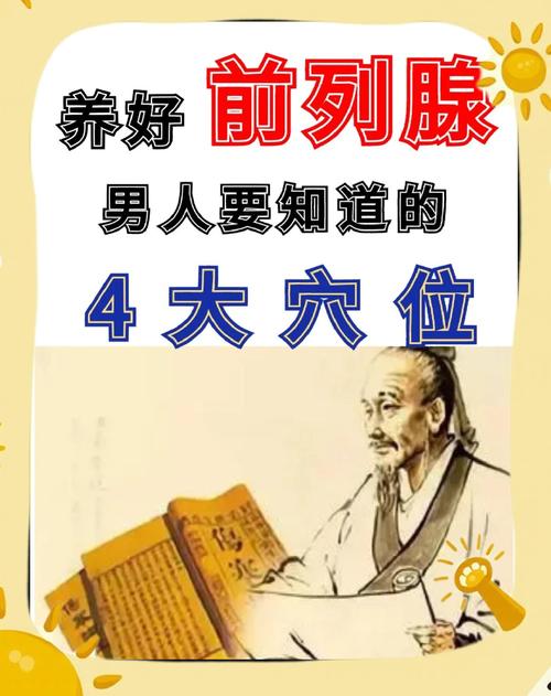 艾灸哪个穴位治前列腺