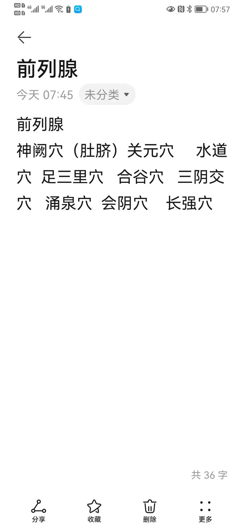 艾灸哪个穴位治前列腺