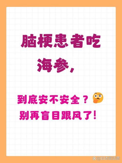 脑梗和心梗能吃海参吗