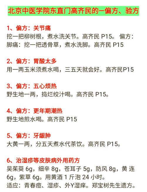 千种偏方治风湿类风湿