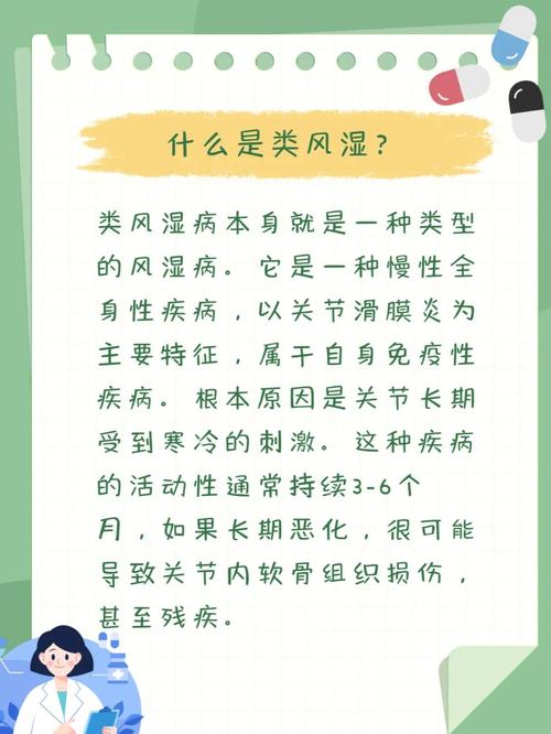 类风湿的类风湿的病因