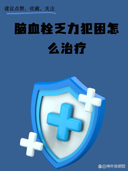 脑梗 浑身无力 嗜睡