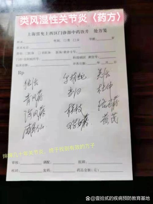 风湿类风湿的中药名方