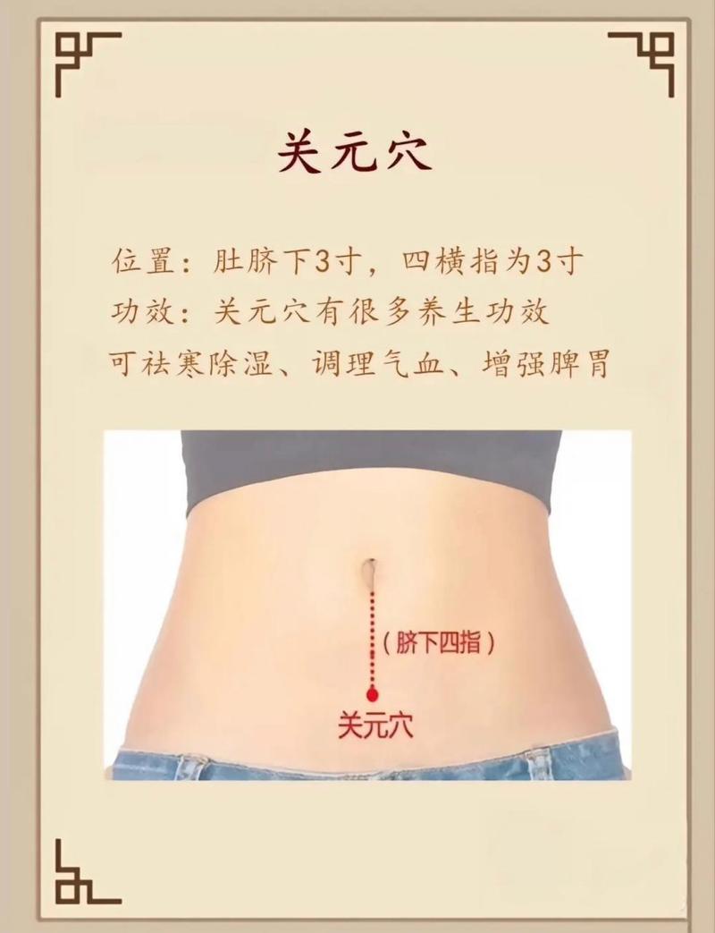 肚脐下3寸是什么穴位