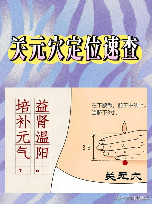 肚脐下3寸是什么穴位