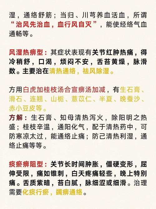 中医治疗风湿和类风湿