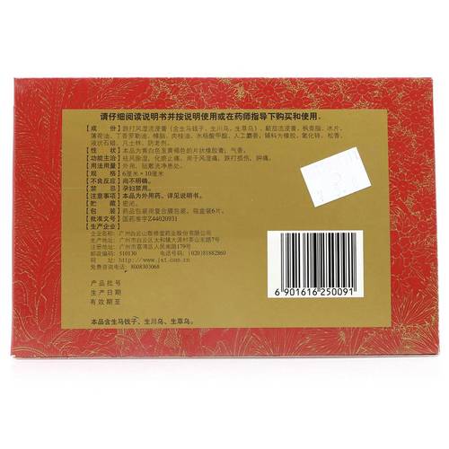 进口风湿类风湿止痛膏