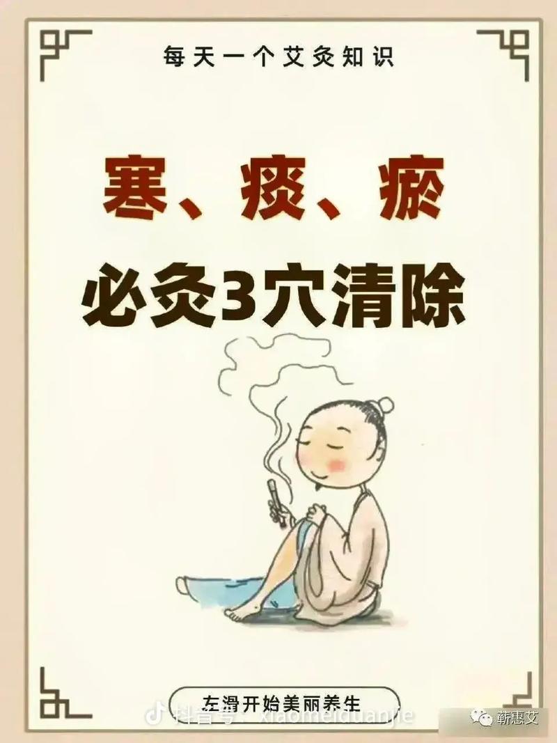 痰湿体质艾灸哪些穴位