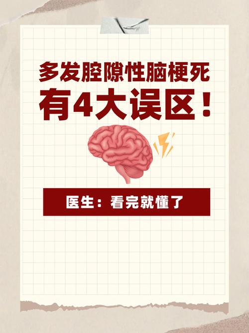 多发腔梗会变成脑梗吗