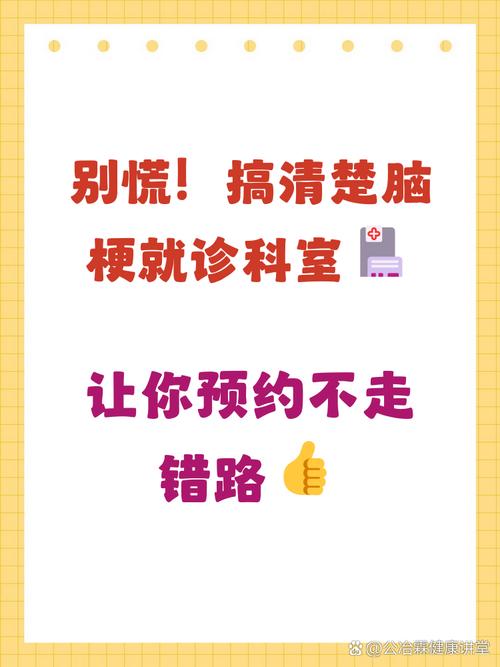 脑梗能转到心脑科室吗