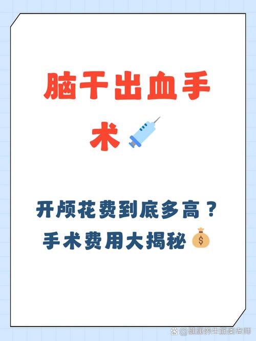 脑梗 影像手术 费用