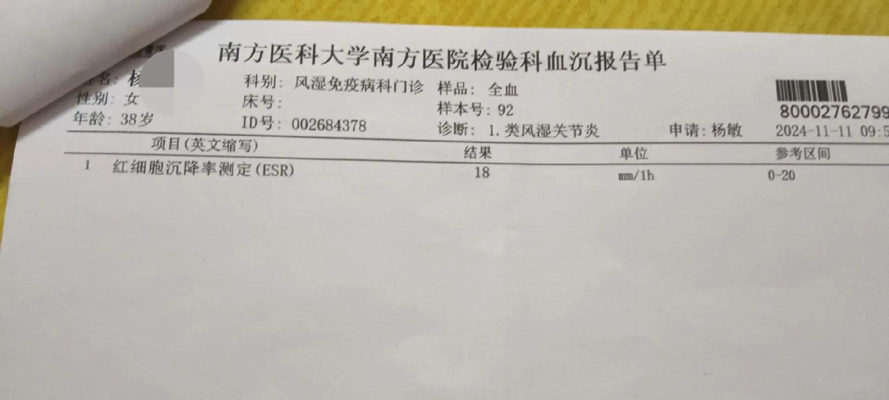 风湿四项风湿因子正常