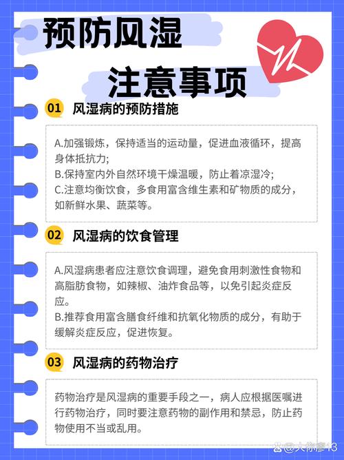 怎样预防风湿和类风湿