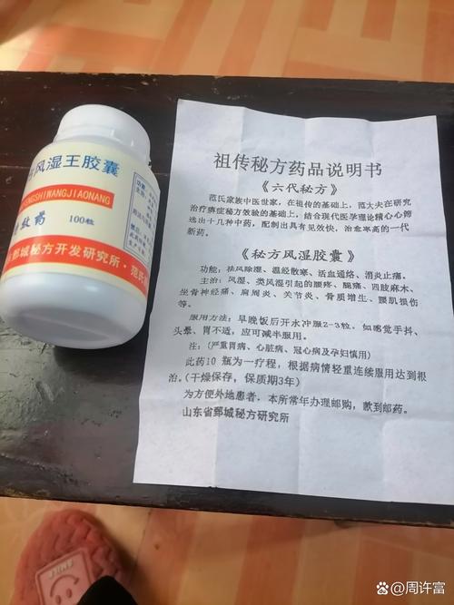 治疗风湿类风湿外用药