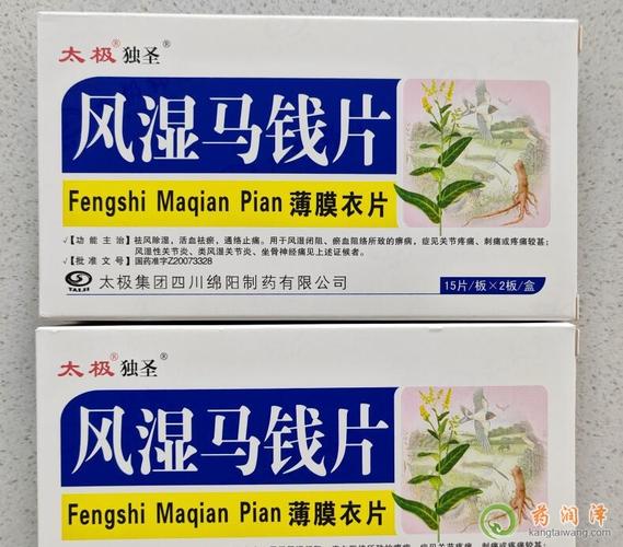 风湿马前片治类风湿吗