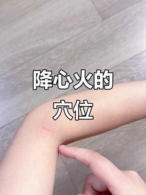 心火旺按摩那个穴位图