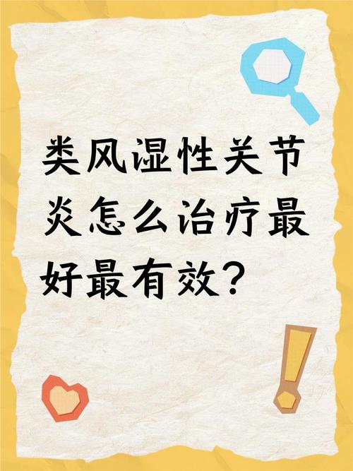 风湿液能治好类风湿吗