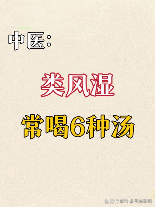 风湿类风湿和什么粥好