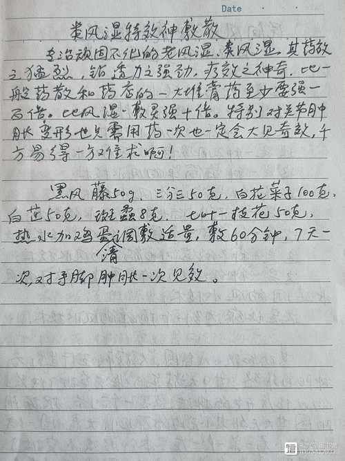 风湿类风湿的制疗偏方