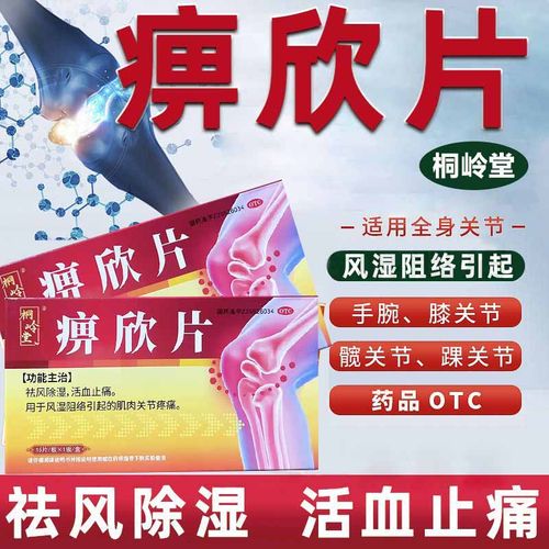 治疗风湿类风湿首选药