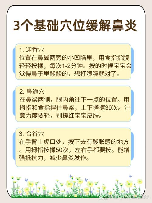 宝宝流鼻涕按什么穴位