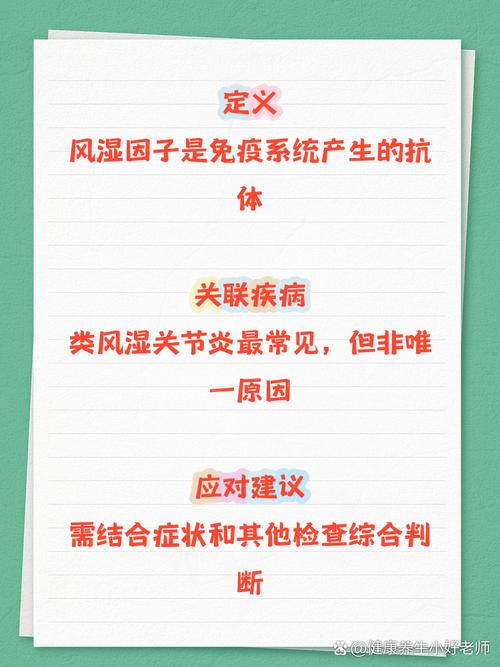 风湿因子和内风湿因子