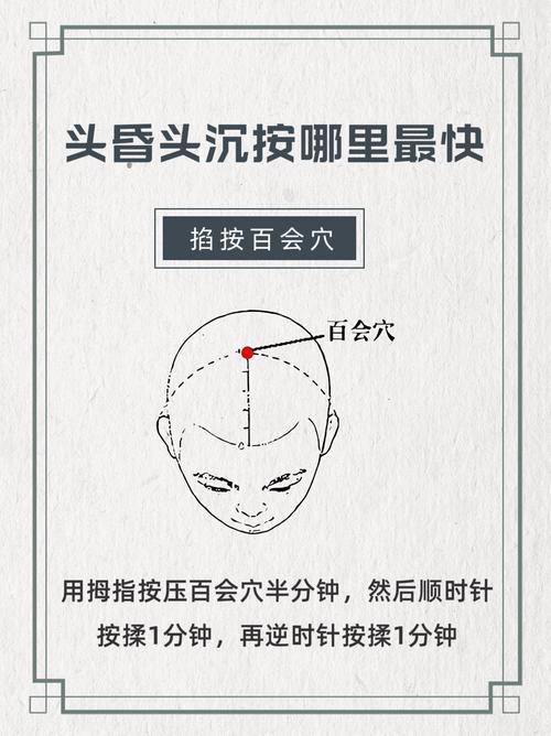 按什么穴位治疗眩晕症