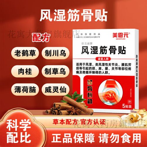 类风湿用什么风湿贴好