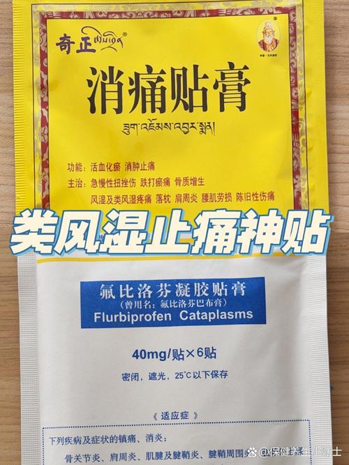 类风湿用什么风湿贴好