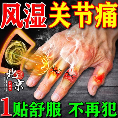 类风湿用什么风湿贴好