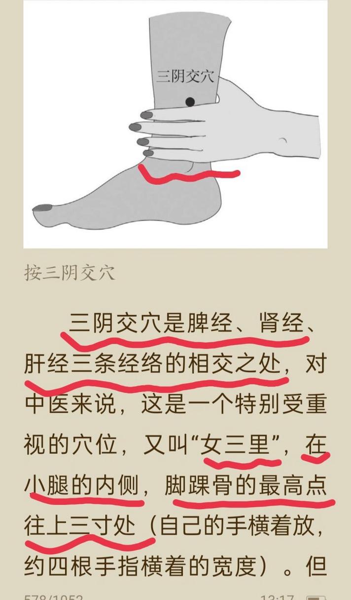 治疗女性性冷淡的穴位