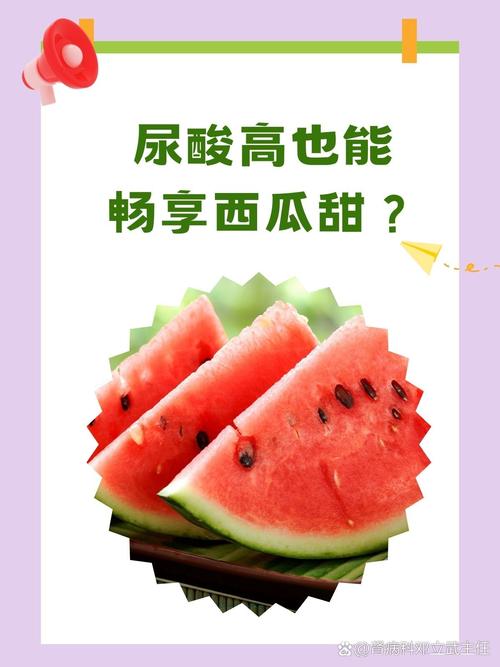 风湿类风湿好吃西瓜吗