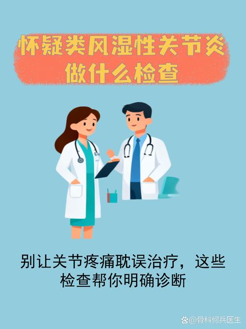 风湿类风湿属于哪个科