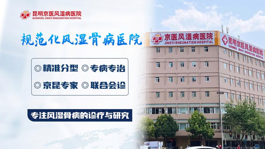 风湿类风湿去什么医院