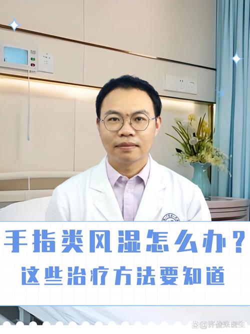 手指有风湿怎样去风湿